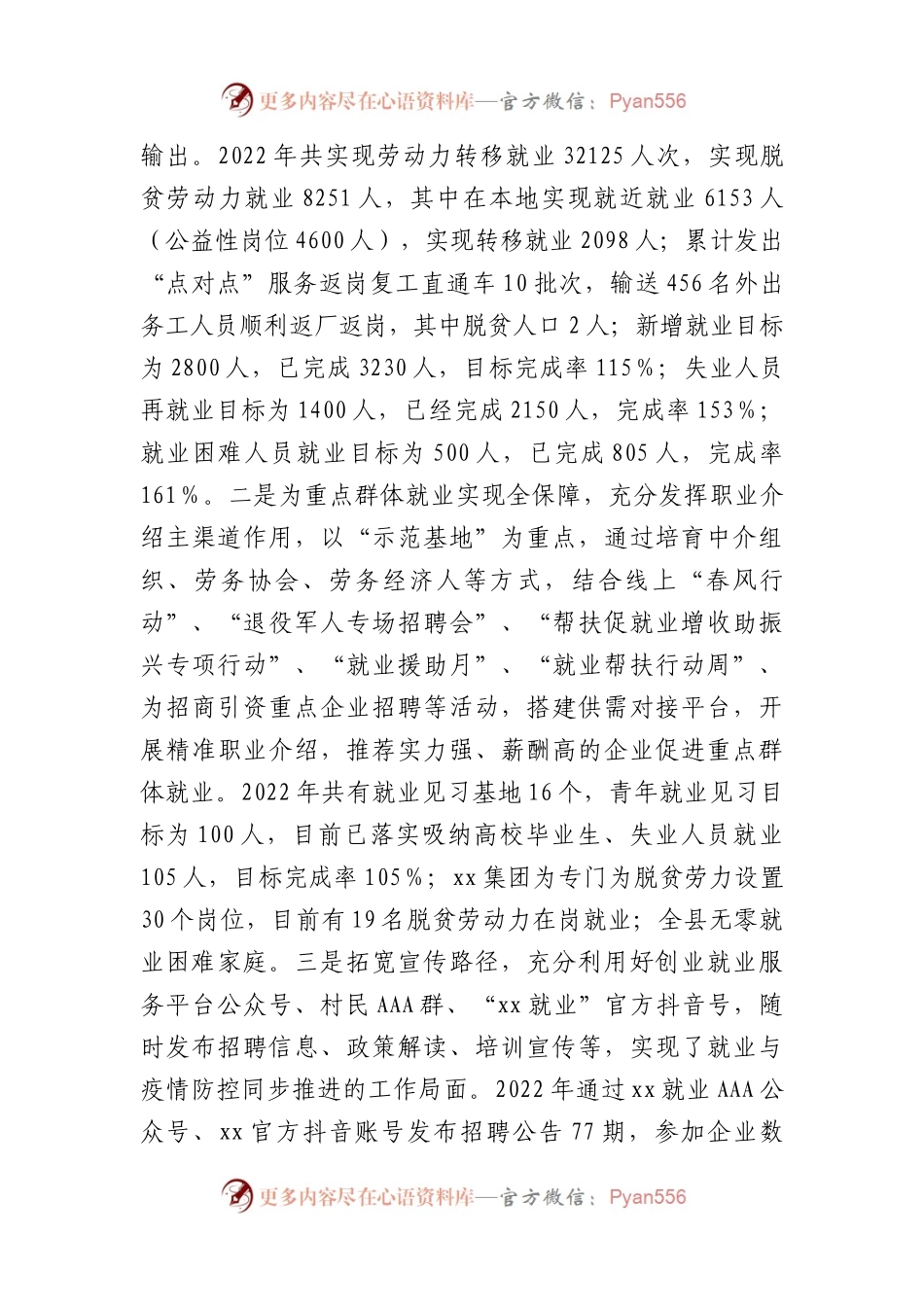 2022年度领导班子述职报告（一）.docx_第2页