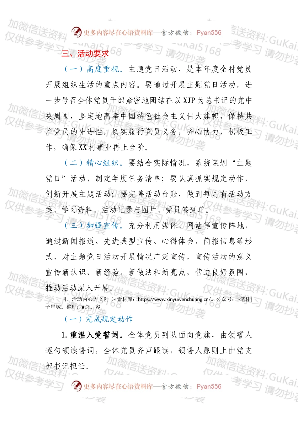2022年村党支部主题党日活动方案.docx_第2页