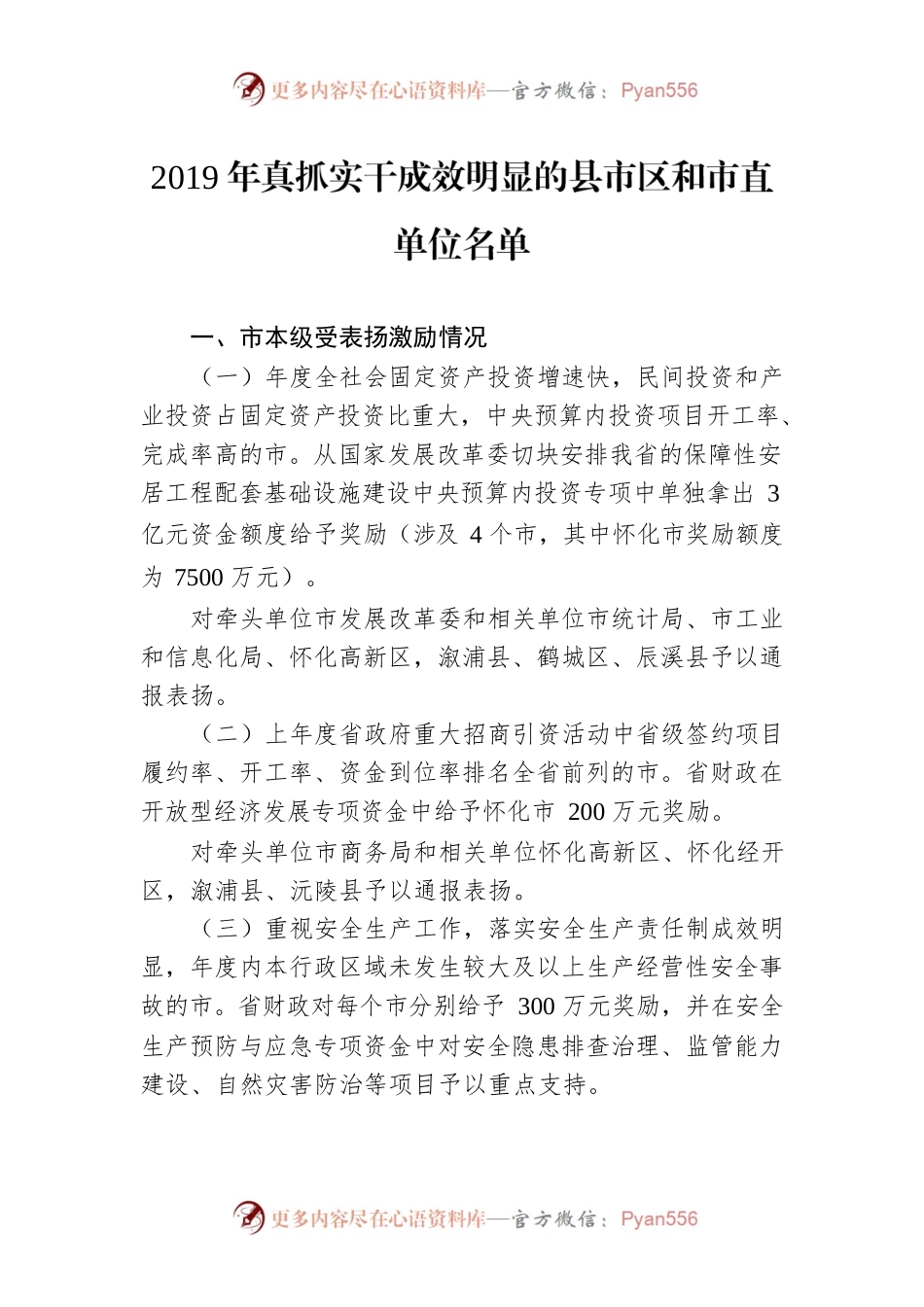 2019年真抓实干成效明显的县市区和市直单位名单.docx_第1页