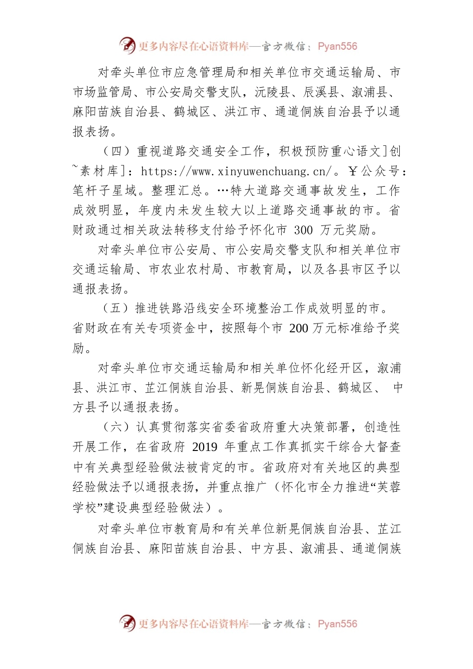 2019年真抓实干成效明显的县市区和市直单位名单.docx_第2页