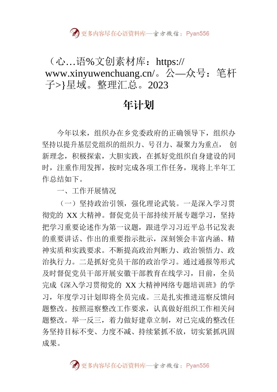2023年乡镇组织办上半年工作总结及下半年计划.docx_第1页