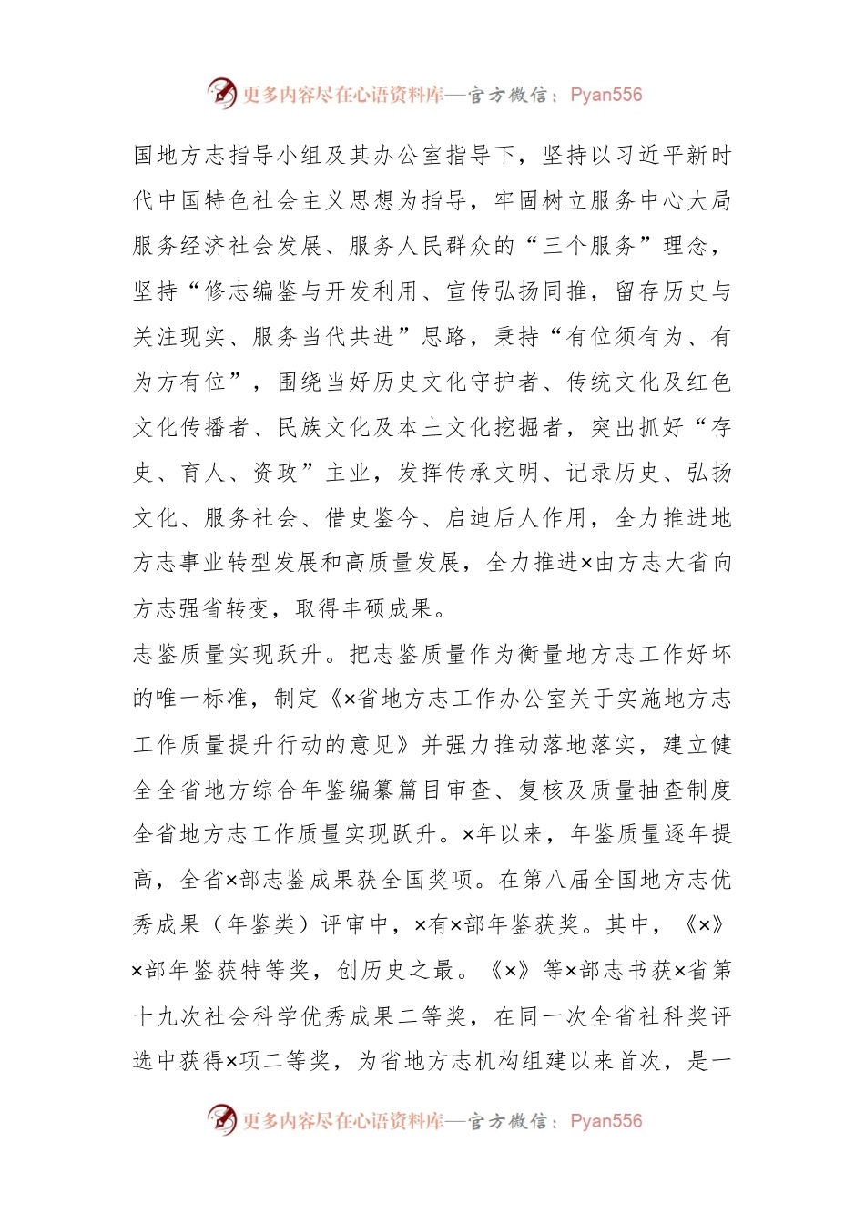 2023年办公室主任在地方志工作会议暨扶贫志全面小康志编纂动员会上的讲话.docx_第2页