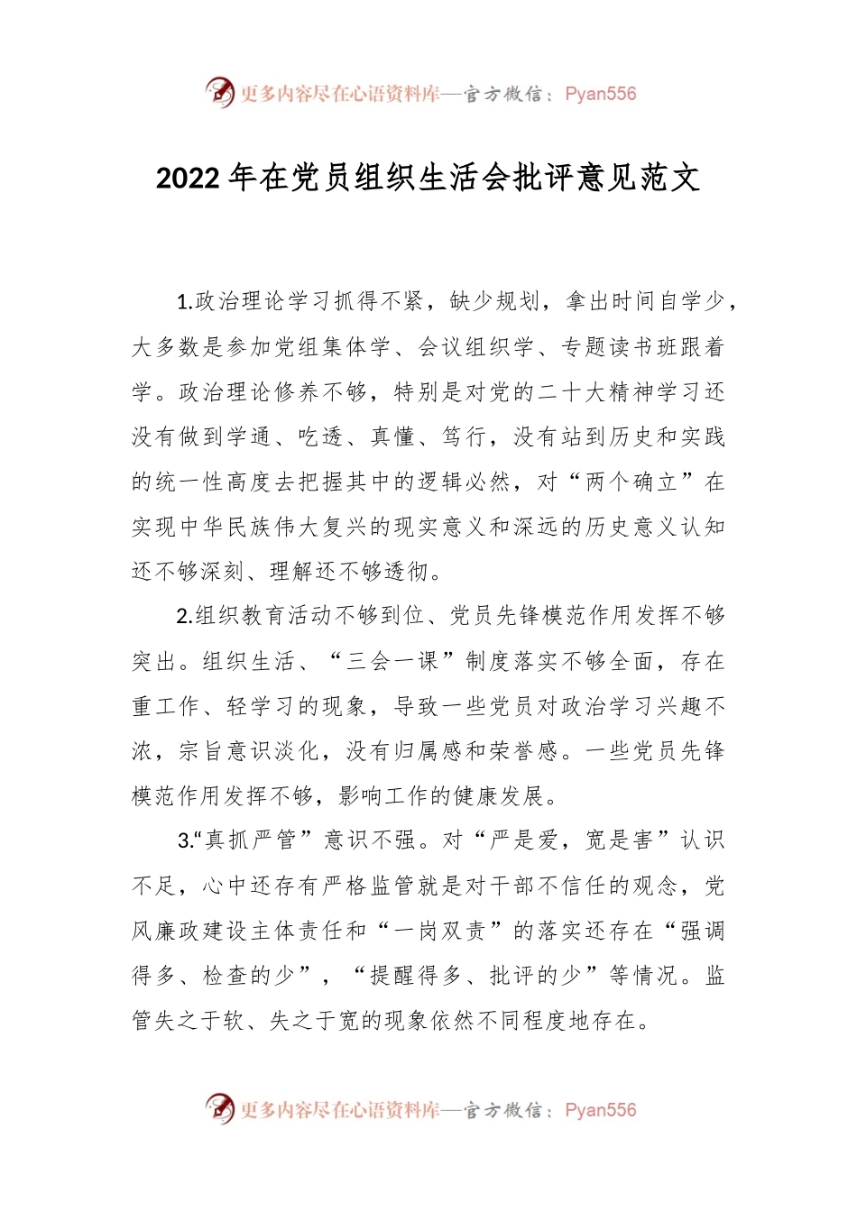 2022年在党员组织生活会批评意见.docx_第1页