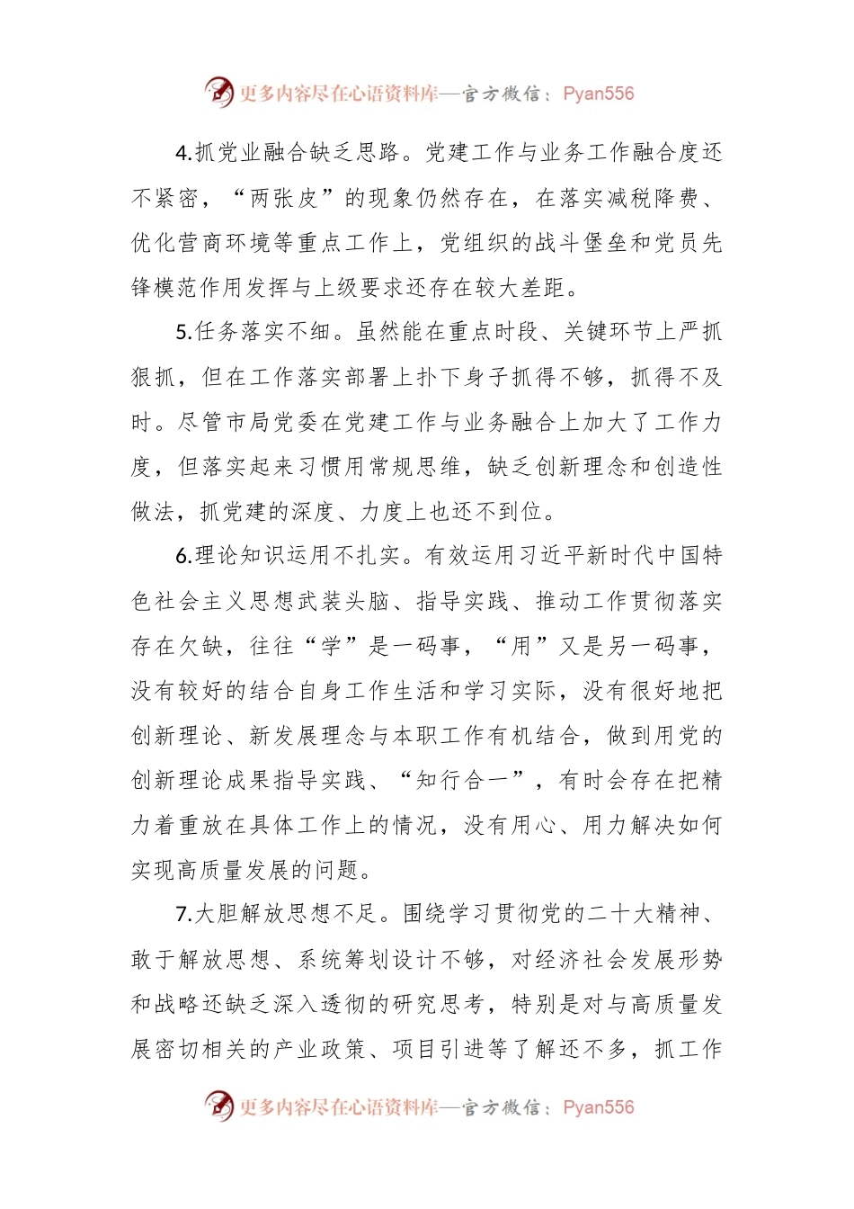 2022年在党员组织生活会批评意见.docx_第2页