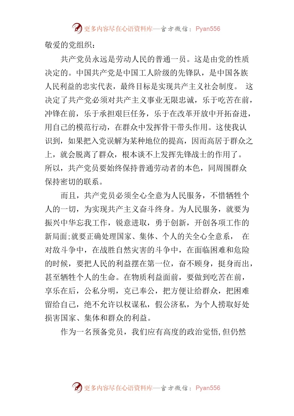 2023.3入党思想汇报.docx_第1页