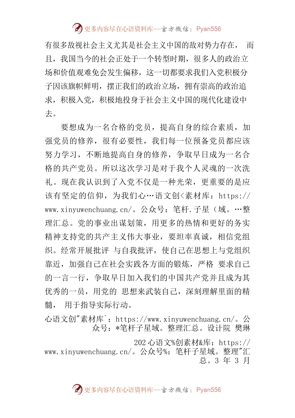 2023.3入党思想汇报.docx_第2页