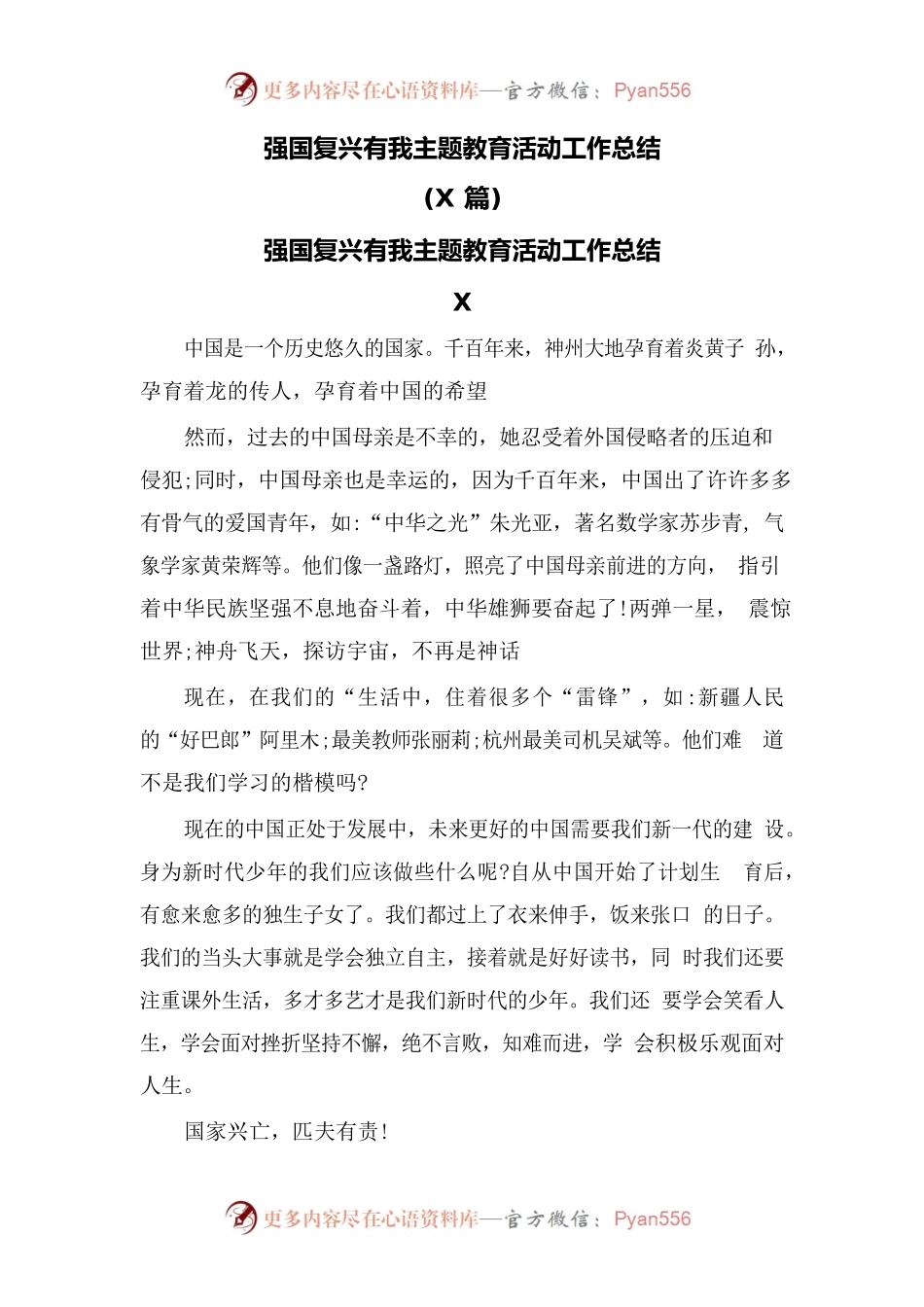 (5篇)强国复兴有我主题教育活动工作总结.docx_第1页