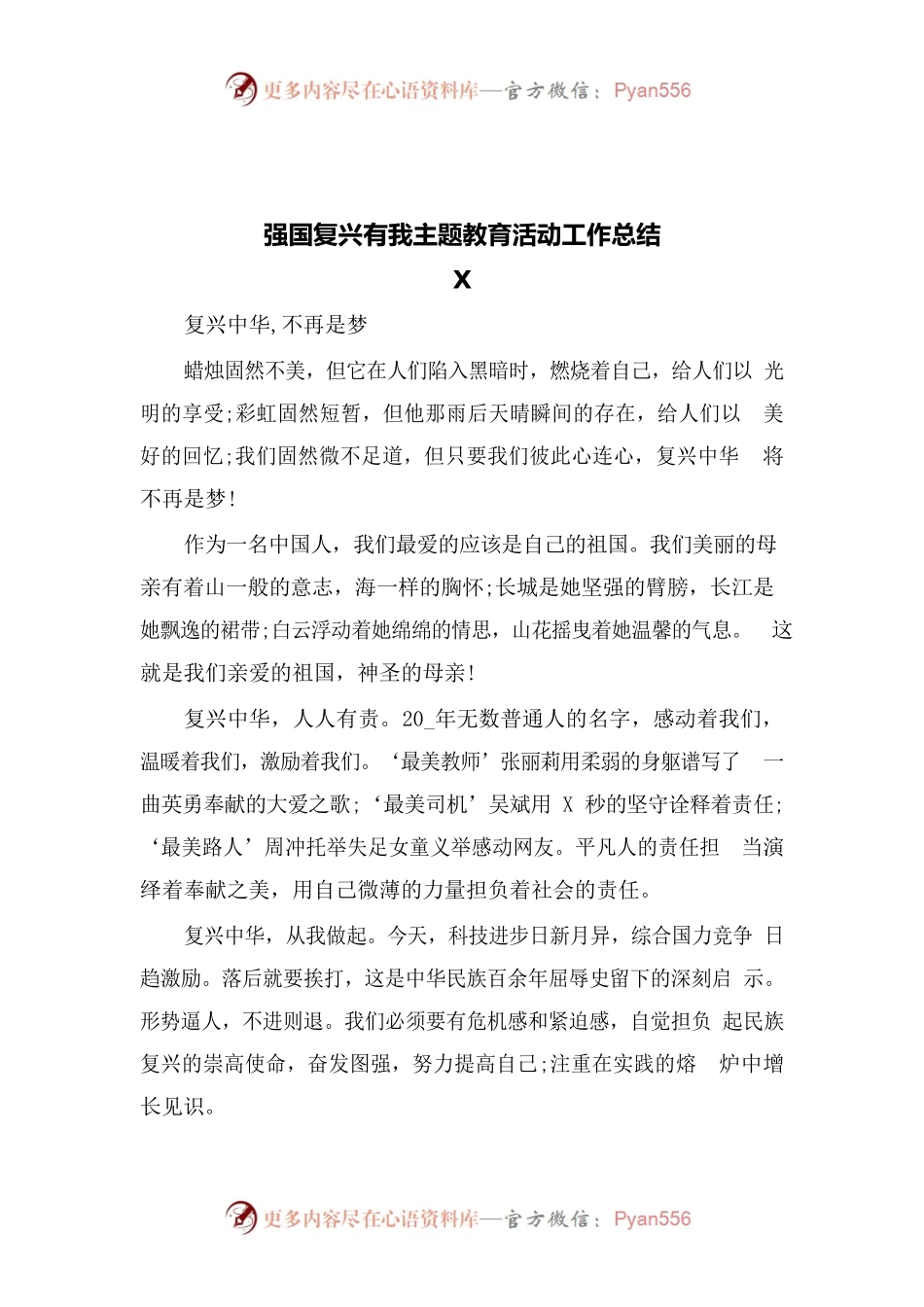 (5篇)强国复兴有我主题教育活动工作总结.docx_第2页