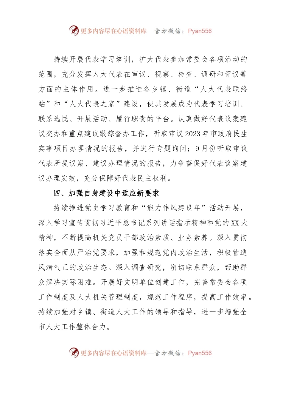 2023年XX市人大常委会下半年工作谋划.docx_第2页