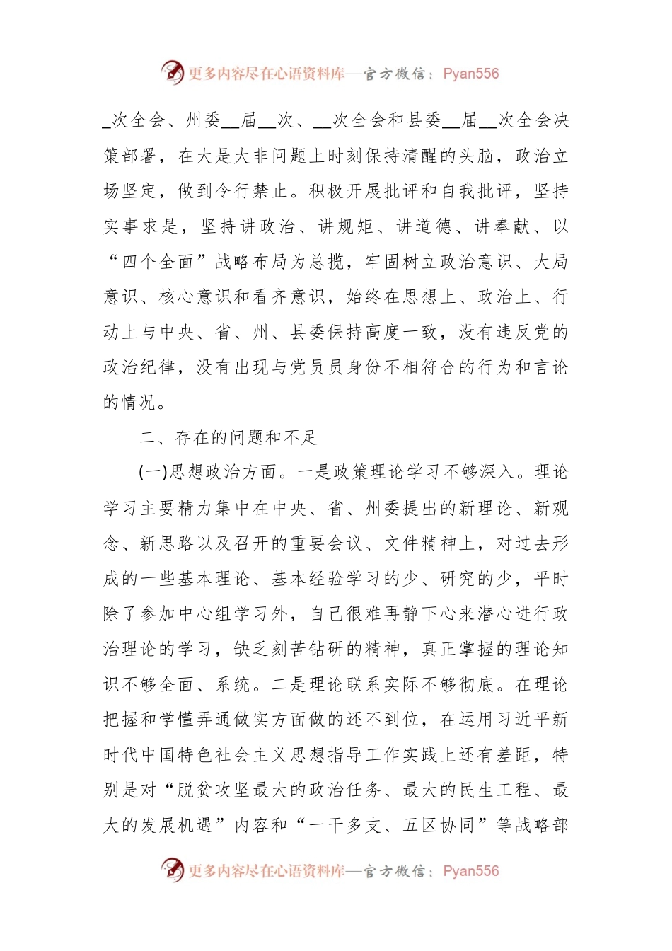 (9篇)2022年度组织生活会整改措施落实情况范文.docx_第2页