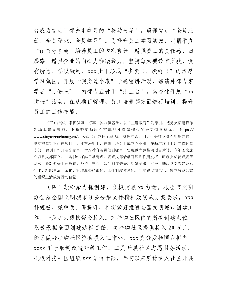 2023年国企上半年意识形态工作总结.docx_第2页