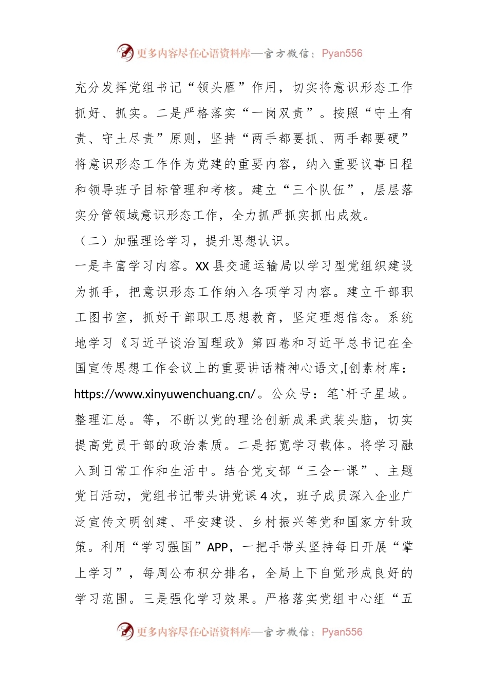2023年在县交通运输局上半年意识形态工作总结.docx_第2页