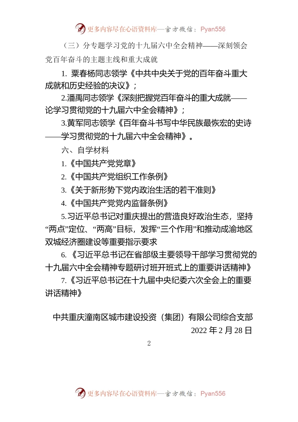 2022年2月主题党日活动方案.docx_第2页