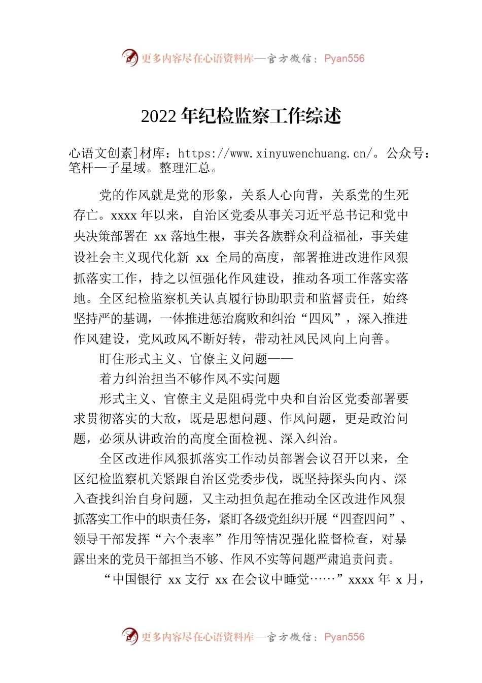 2022年纪检监察工作综述.docx_第1页