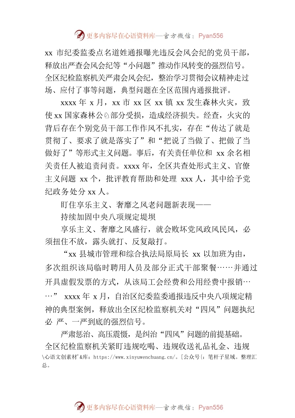 2022年纪检监察工作综述.docx_第2页