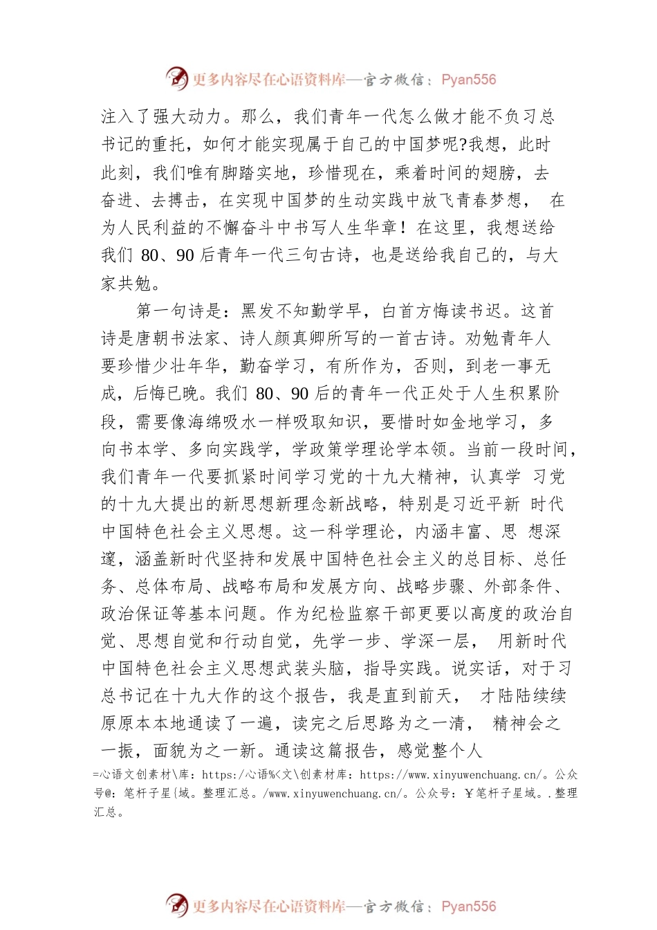 2020中心组集体学习会交流发言：学习十九大精神心得体会.docx_第2页