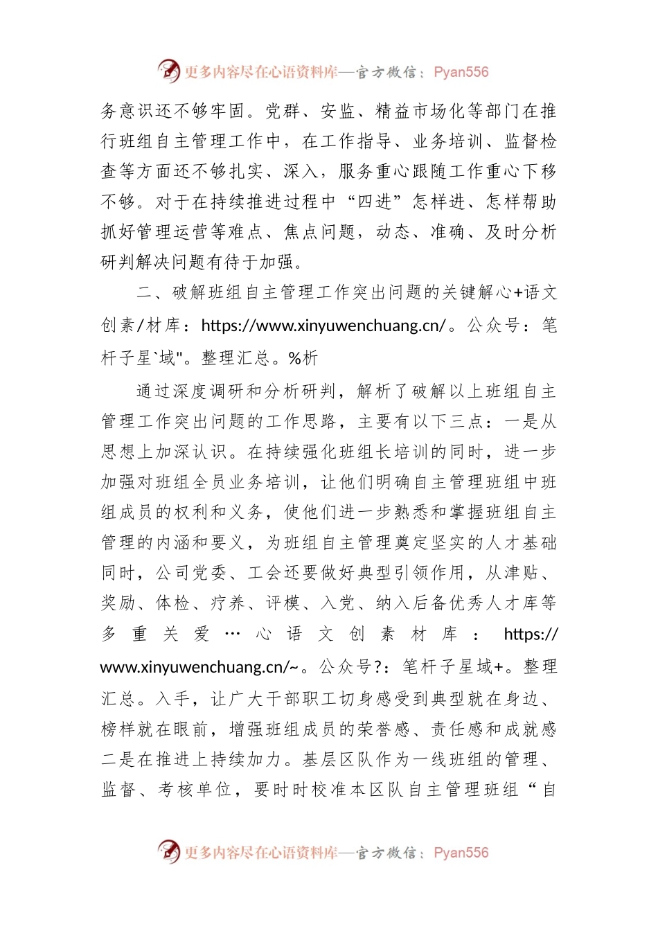 2023企业班组自主管理问题研究与实践.docx_第2页