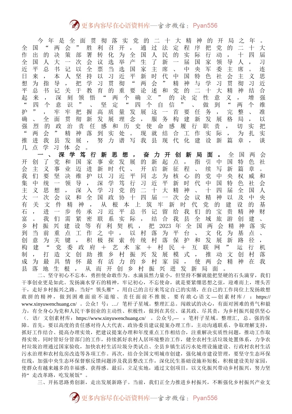 2023年全国两会精神个人学习心得.docx_第1页