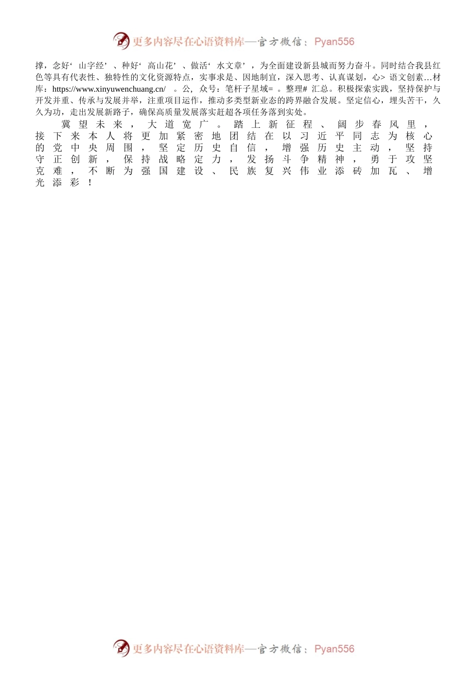 2023年全国两会精神个人学习心得.docx_第2页