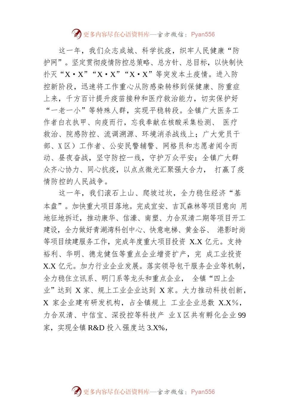2023年XX镇政府工作报告（20230216-仅供阅读）(1).docx_第2页