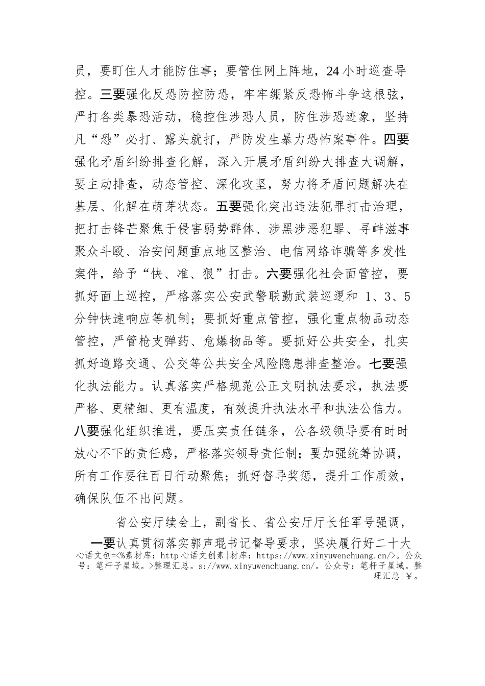 2022045关于6月25日全国全省全市公安机关视频会议精神的报告.docx_第2页