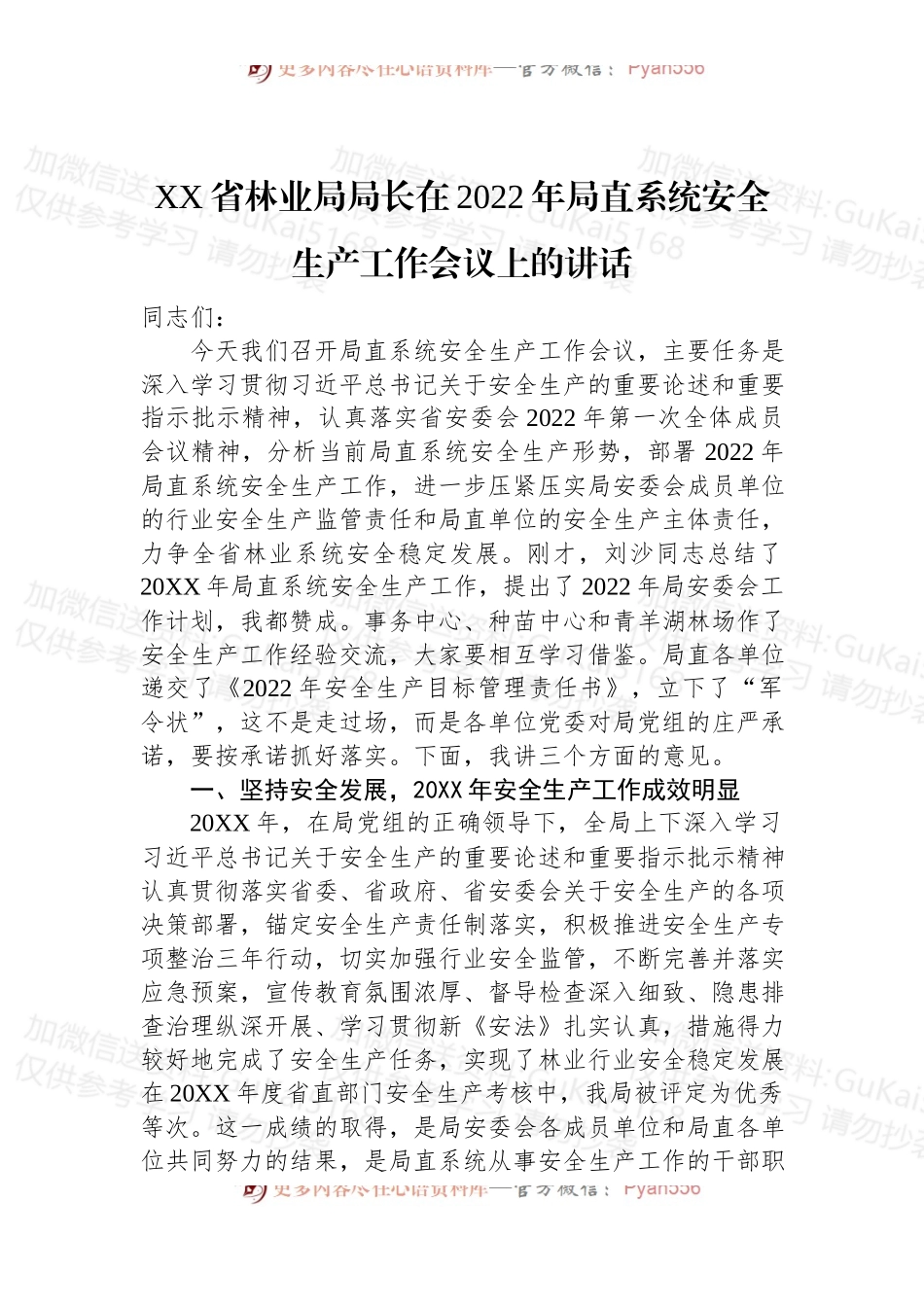 (4篇)2022年在安全生产工作会议上的讲话汇编.docx_第2页