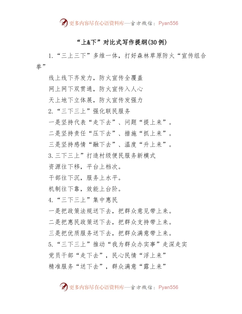 (30例)“上&下”对比式写作提纲.docx_第1页