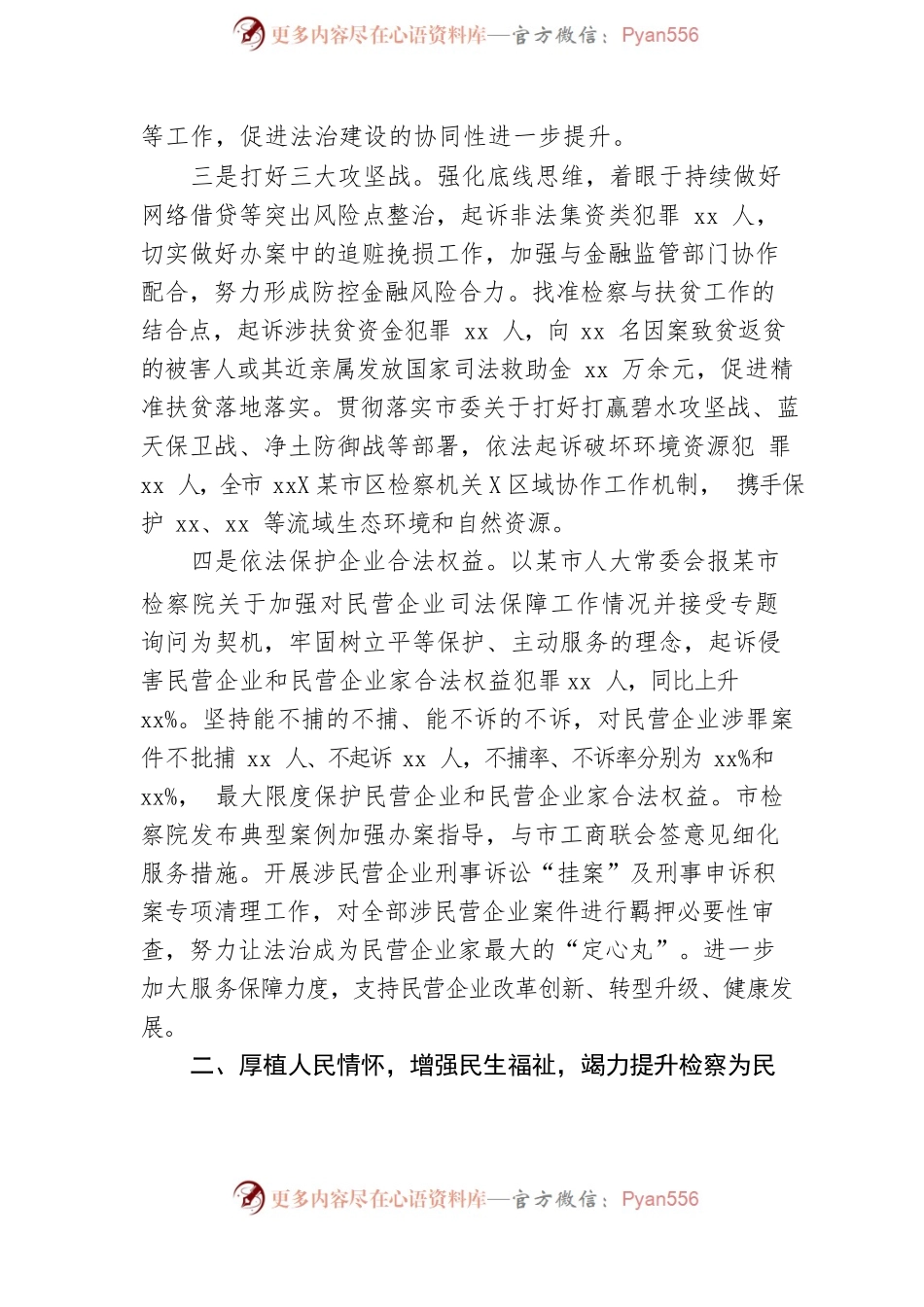 2021年市人民检察院工作报告.docx_第2页