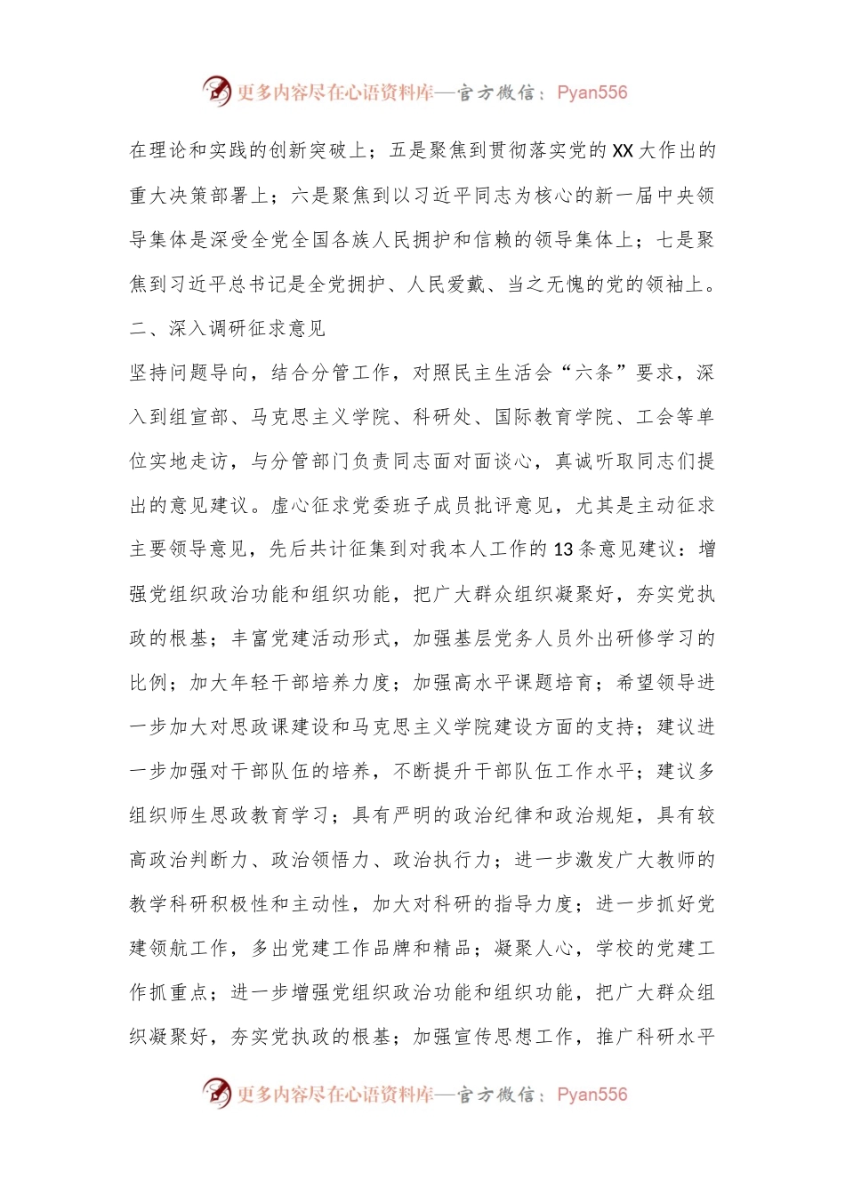 2022年度民主生活会个人对照检查材料（三）.docx_第2页