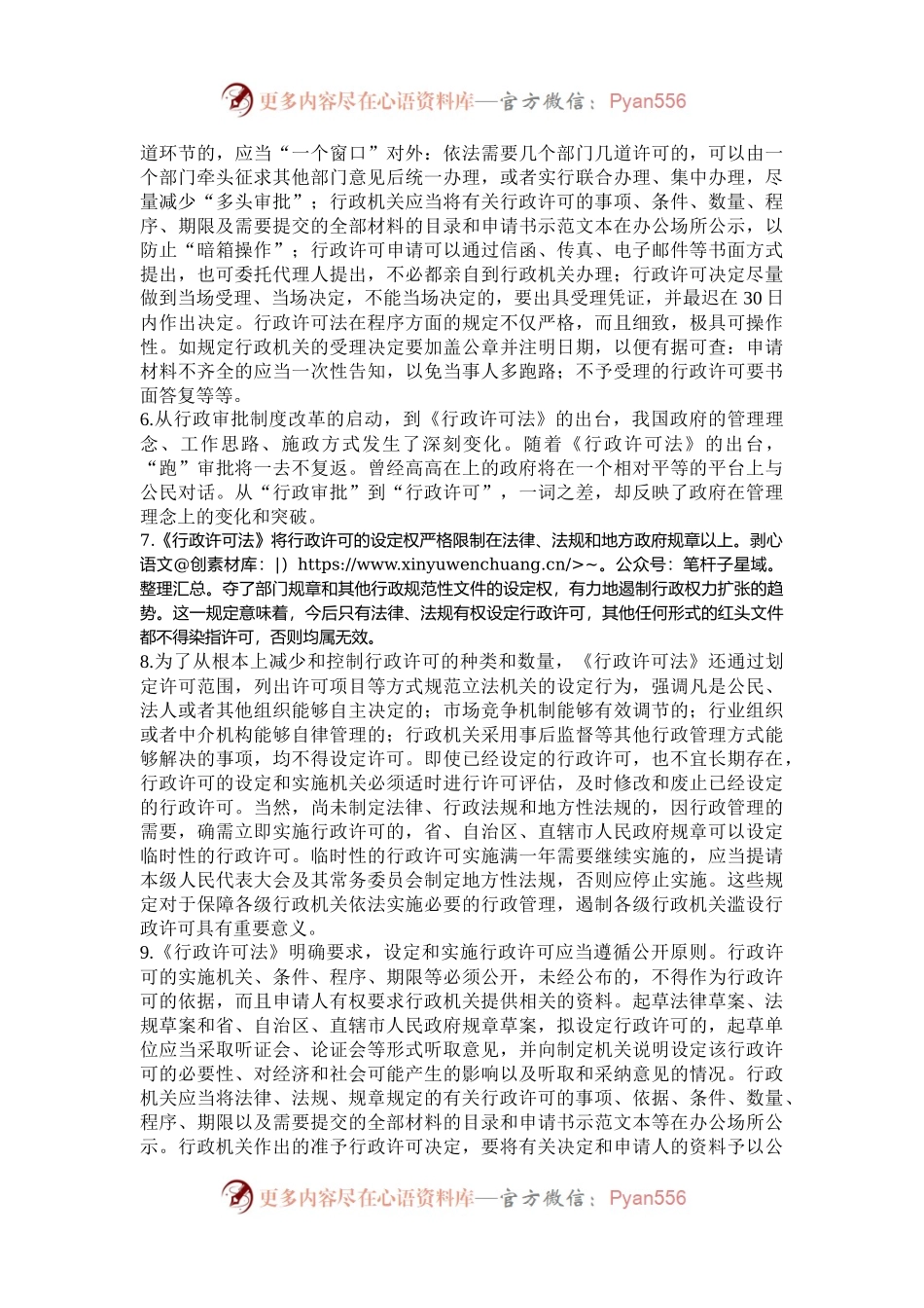 2005年上海公务员申论考试真题及答案.docx_第2页