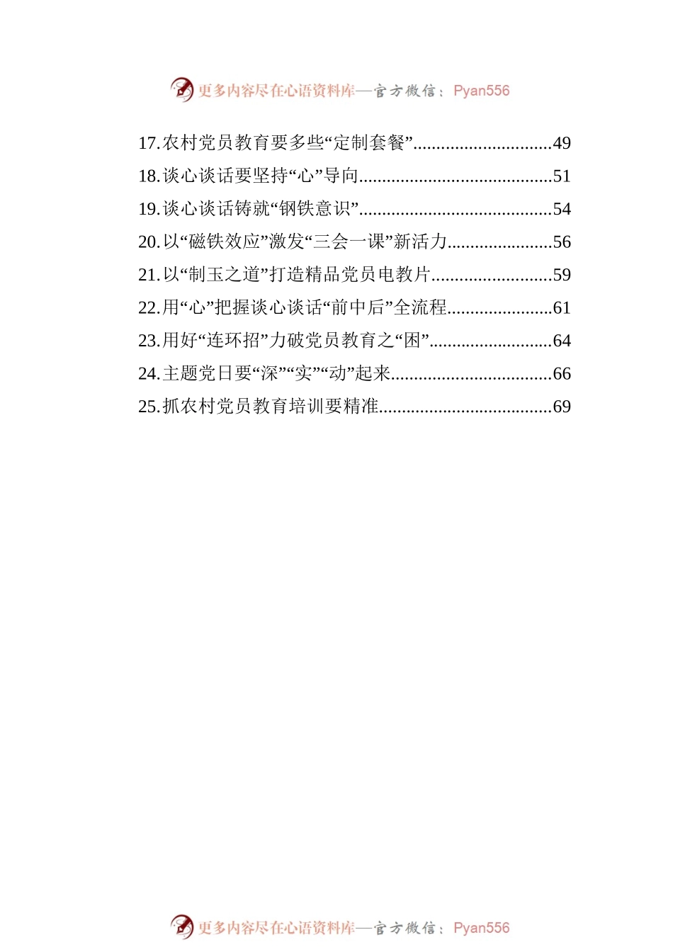 2023年7月党务论谈汇编（25篇）.docx_第2页