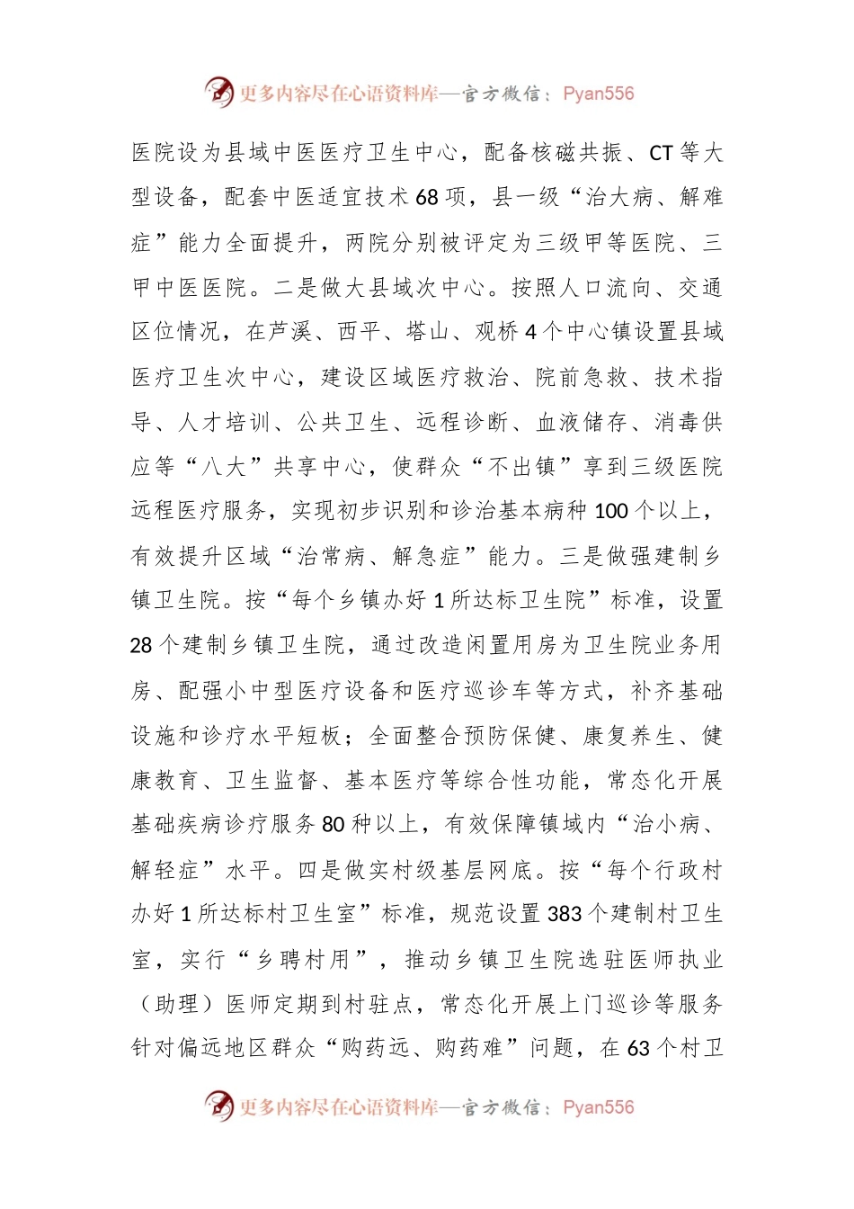 2023年上半年基层诊疗工作经验做法.docx_第2页