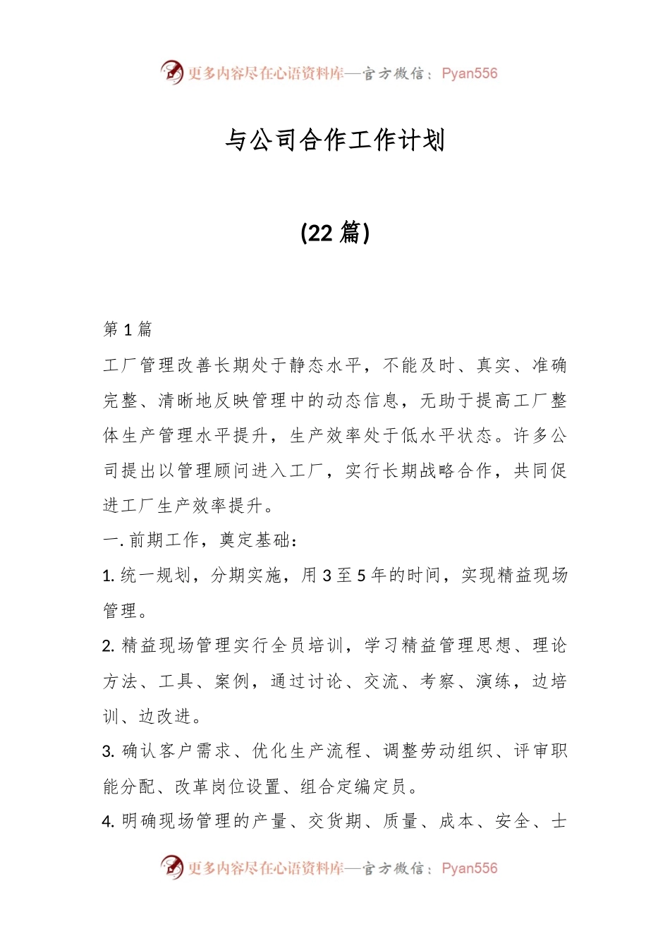 (22篇)与公司合作工作计划.docx_第1页