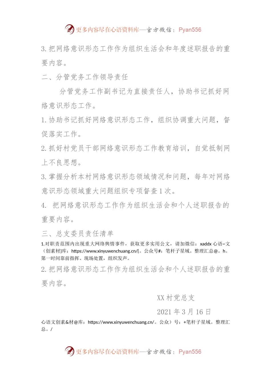 2021年网络意识形态工作责任清单.docx_第2页
