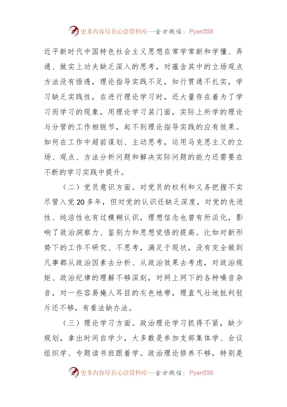 2022年度组织生活会个人六个方面对照检查材料.docx_第2页