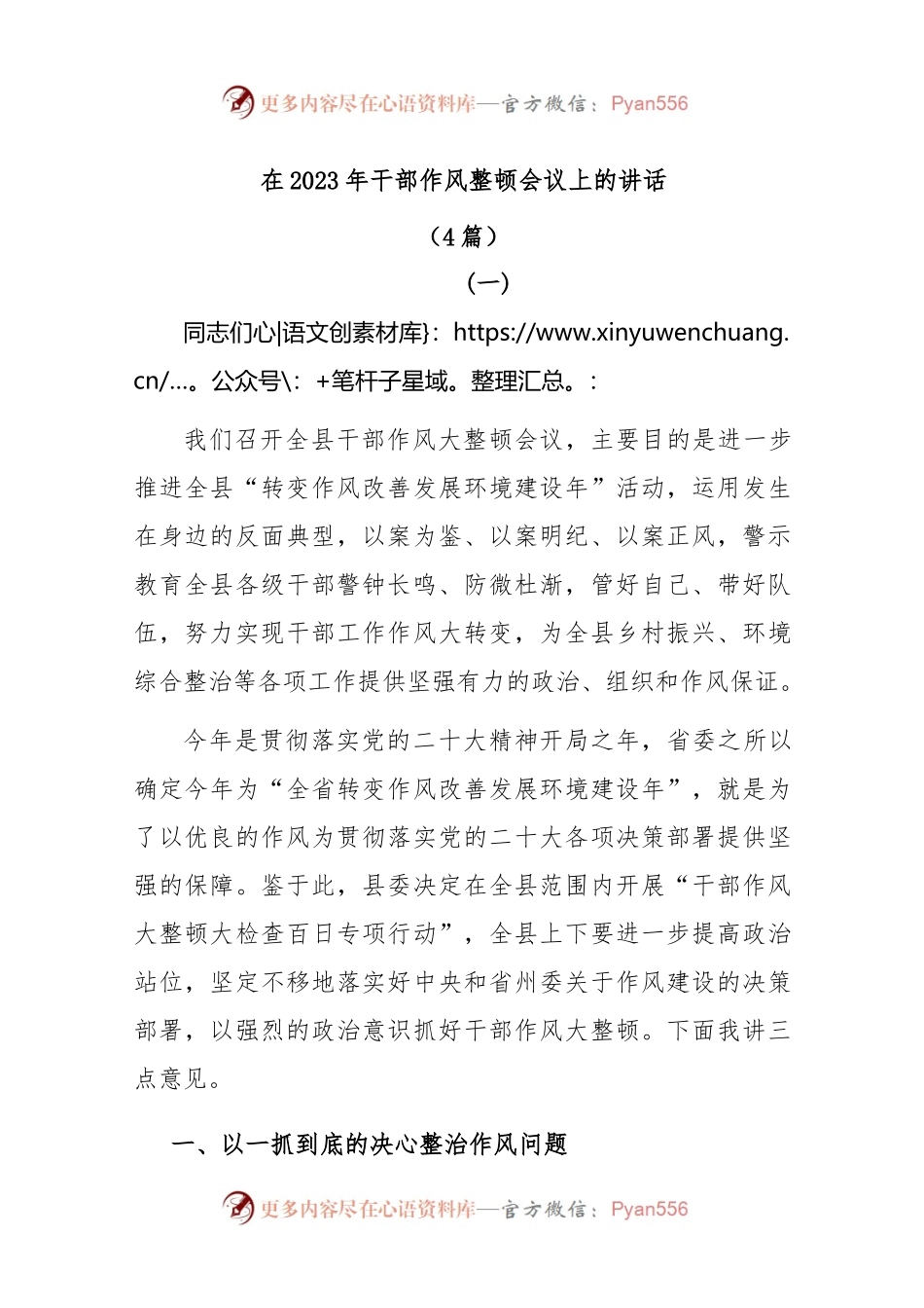 (4篇)在2023年干部作风专项整顿会议上的讲话.docx_第1页