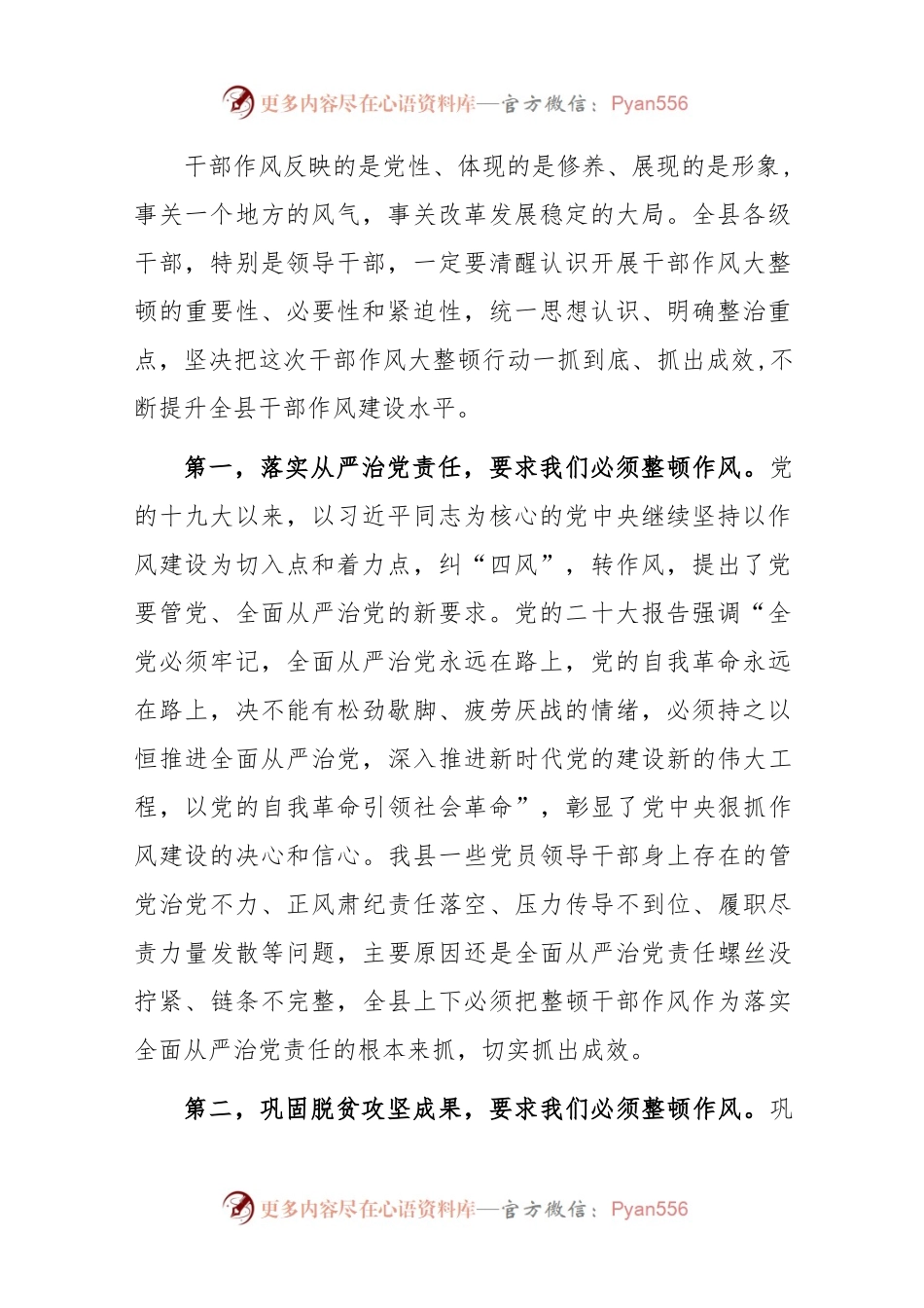 (4篇)在2023年干部作风专项整顿会议上的讲话.docx_第2页