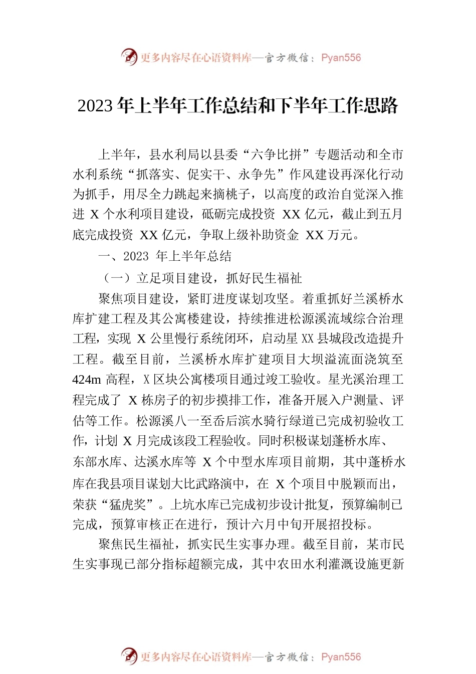 2023年上半年工作总结和下半年工作思路汇编（3篇）.docx_第2页