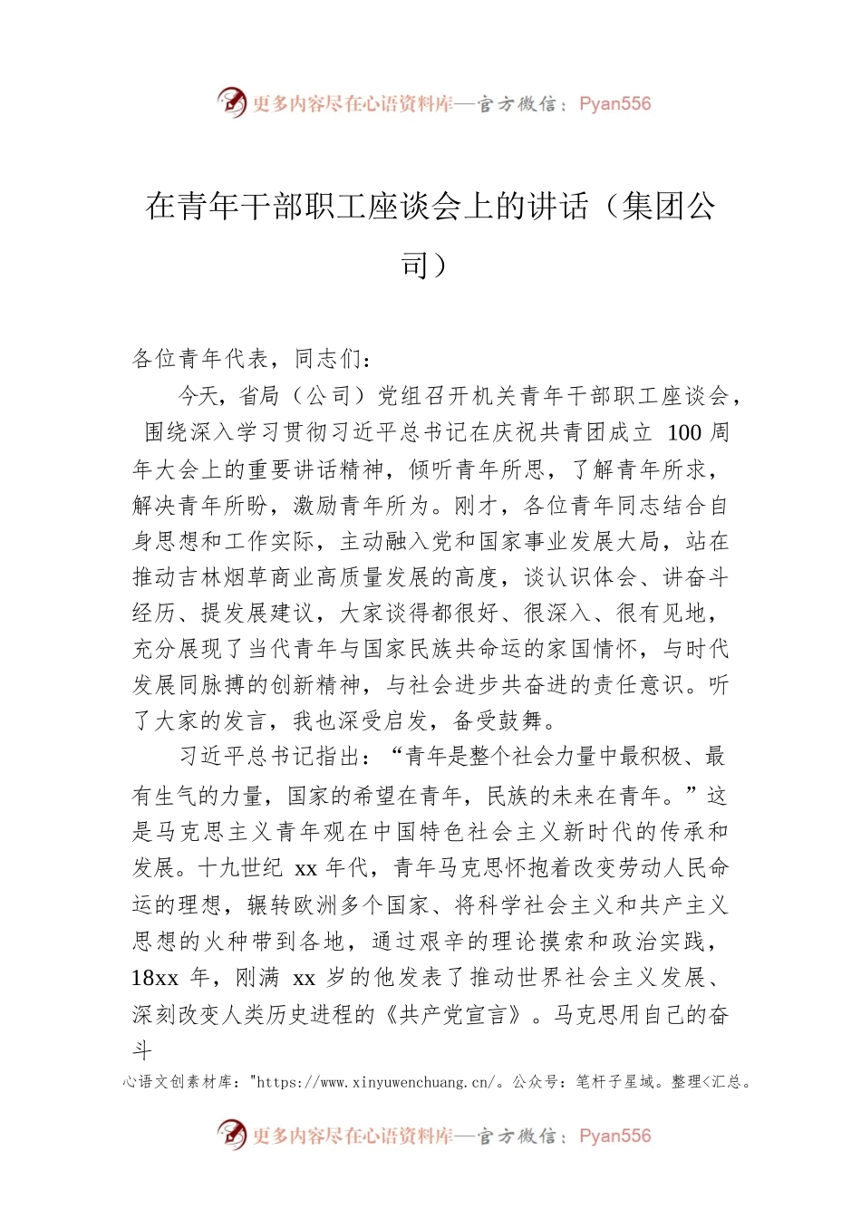 2022年在青年干部职工座谈会上的讲话（集团公司）.docx_第1页