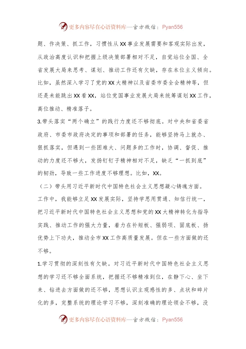 2022年度民主生活会发言提纲（全文4787字）.docx_第2页
