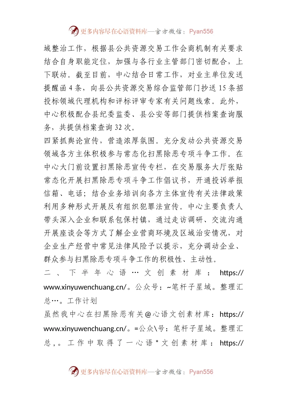 2023年上半年扫黑除恶工作总结及下半年工作计划.docx_第2页