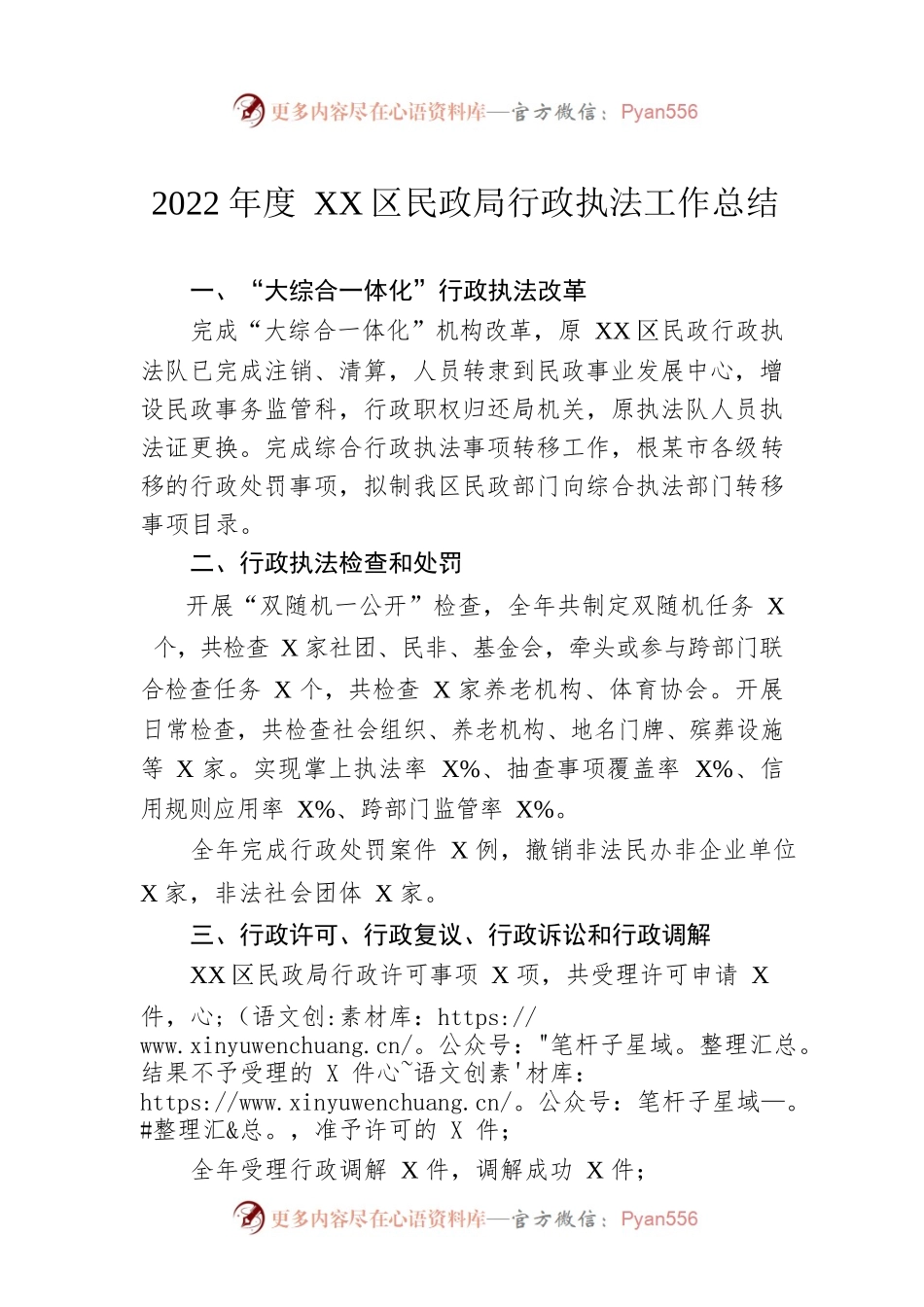 2022年度XX区民政局行政执法工作总结（20230104）.docx_第1页