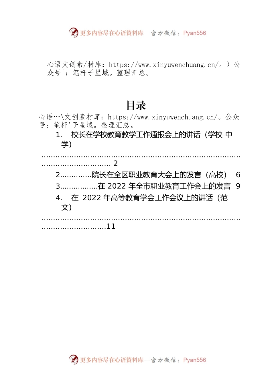 2022年教育工作会议主题讲话汇编（4篇）.docx_第1页