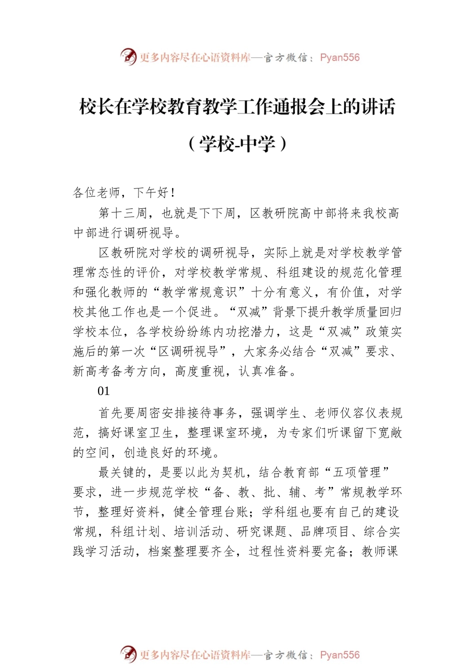 2022年教育工作会议主题讲话汇编（4篇）.docx_第2页