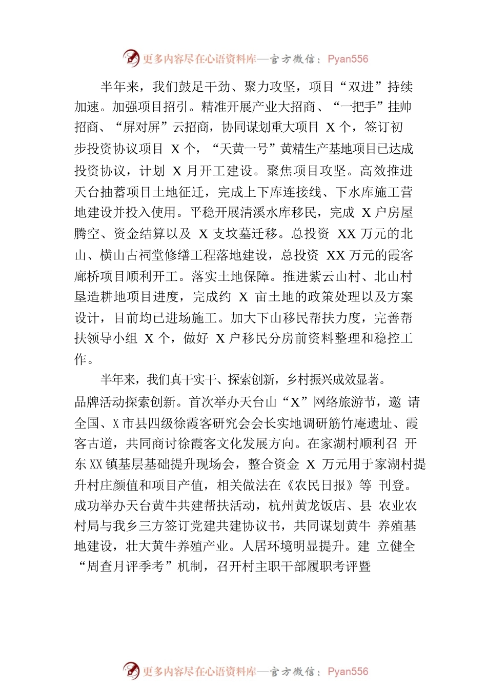 2023年XX乡上半年度政府工作报告.docx_第2页