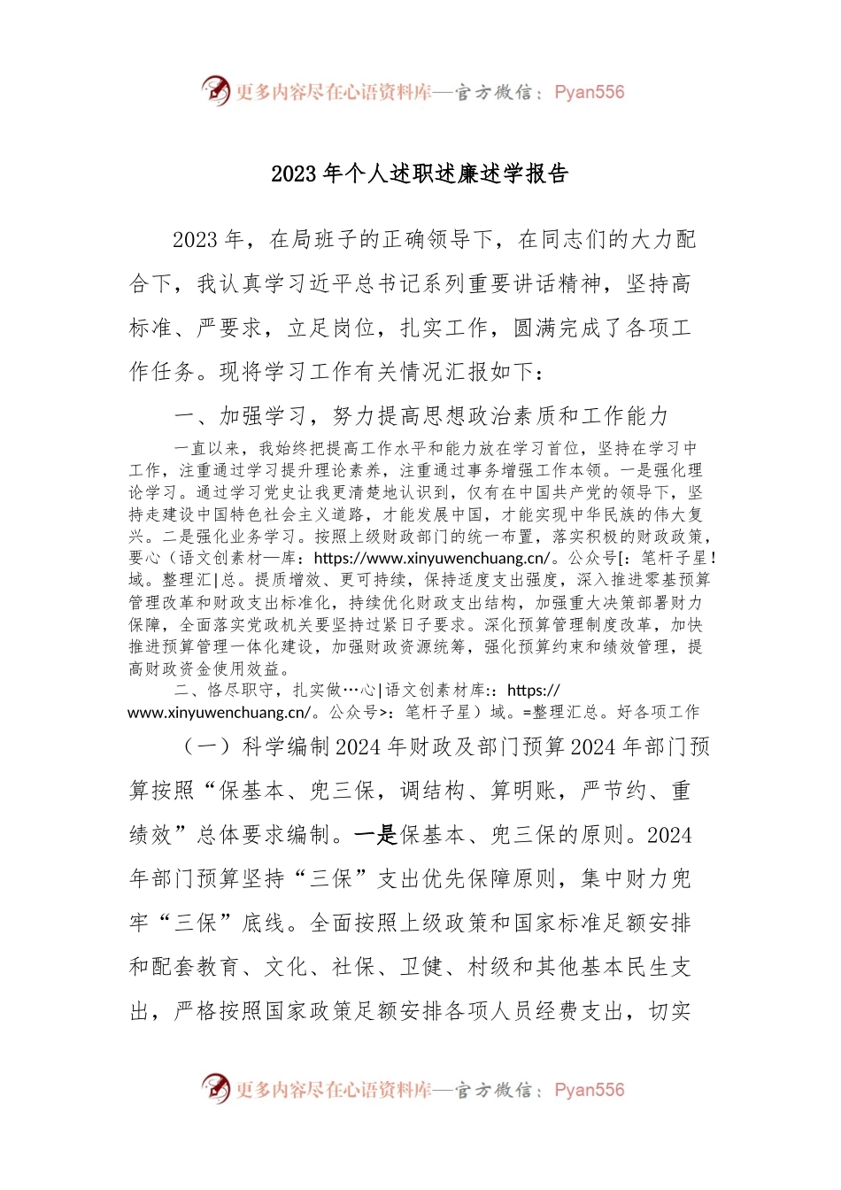 2023年个人述职述廉述学报告.docx_第1页