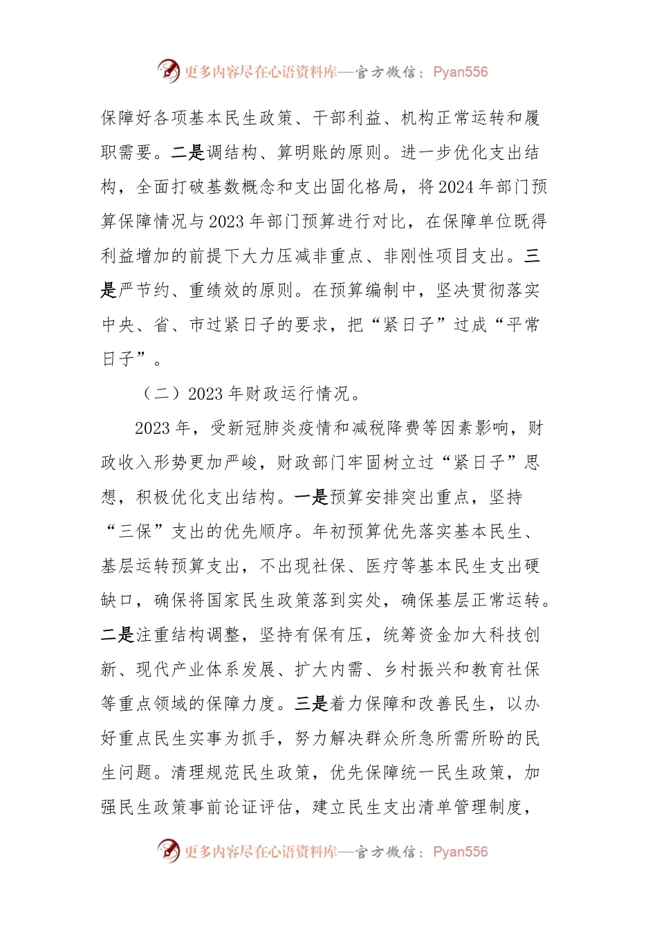 2023年个人述职述廉述学报告.docx_第2页