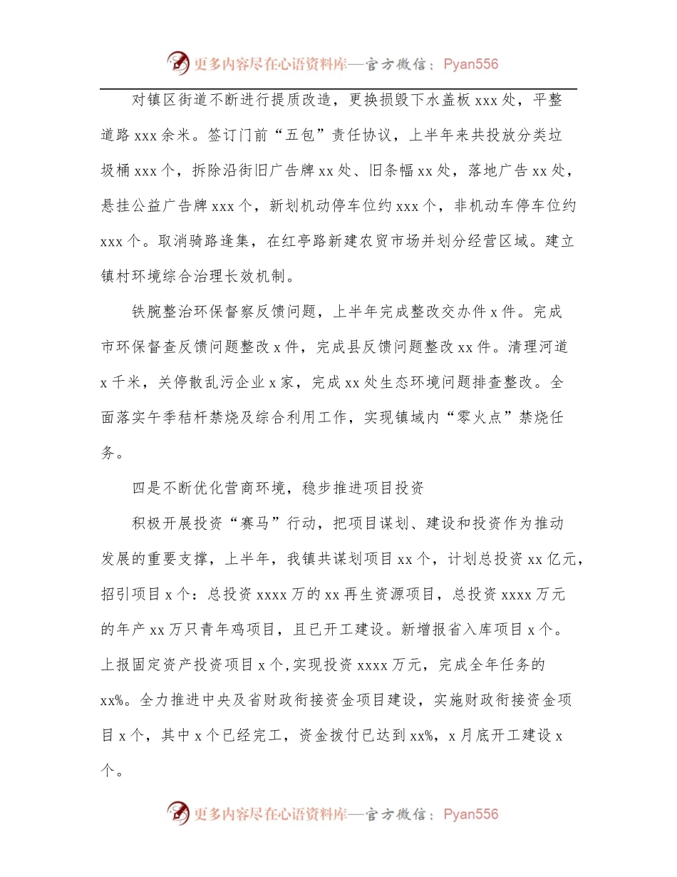 2022年上半年重点工作总结[镇乡].docx_第2页