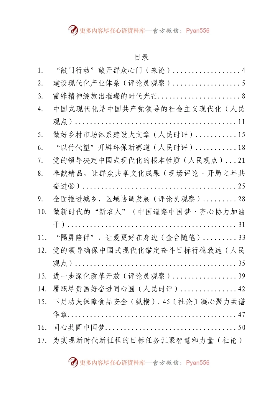 2023年03月份官媒重要评论汇编61篇.docx_第1页