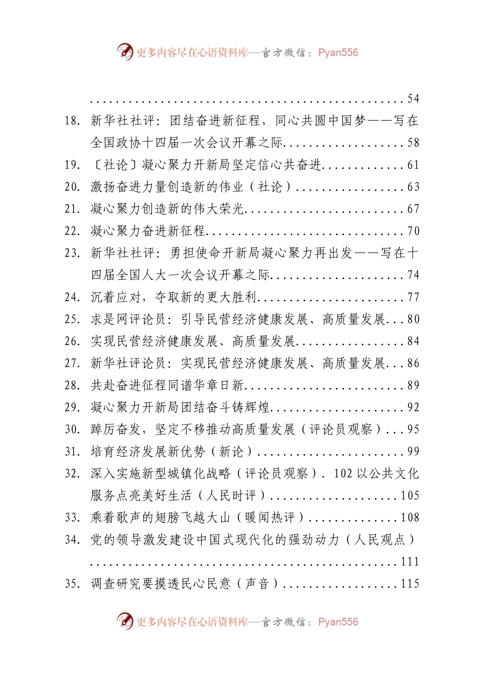 2023年03月份官媒重要评论汇编61篇.docx_第2页